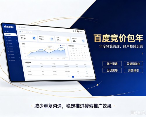 黄岛百度竞价包年